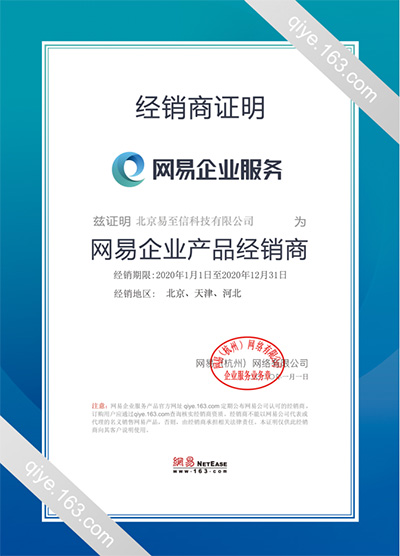 官渡网易企业邮箱