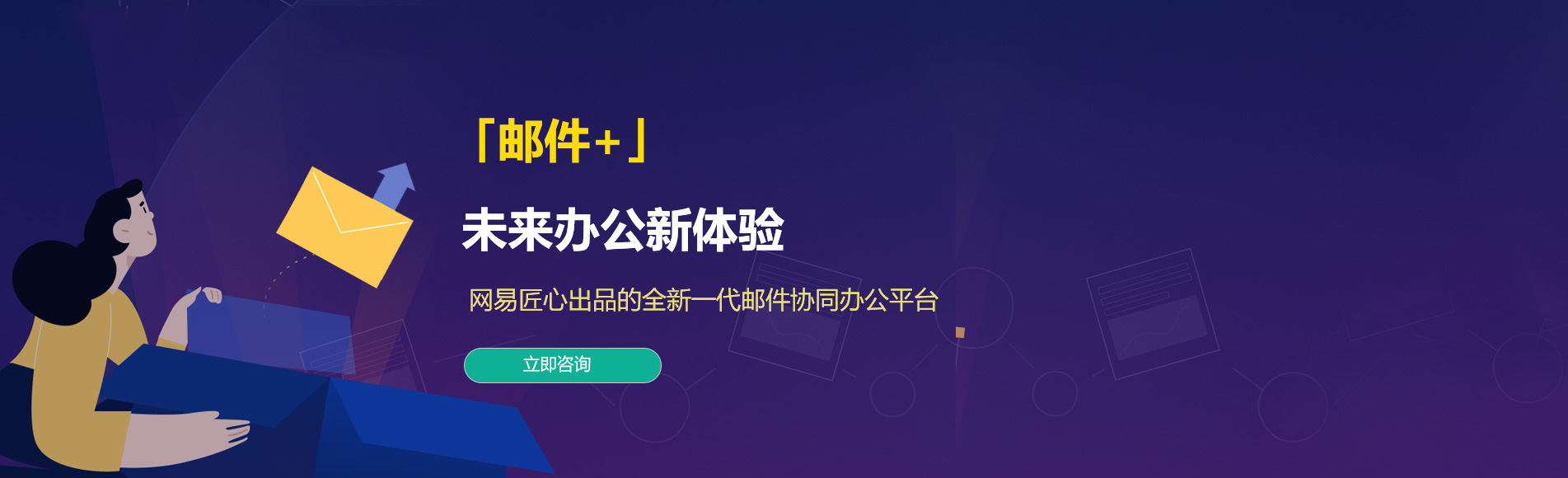 官渡网易企业邮箱