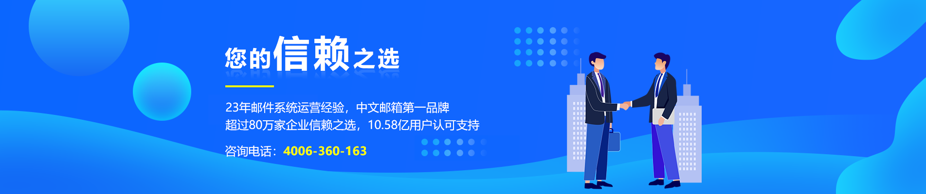 官渡网易企业邮箱