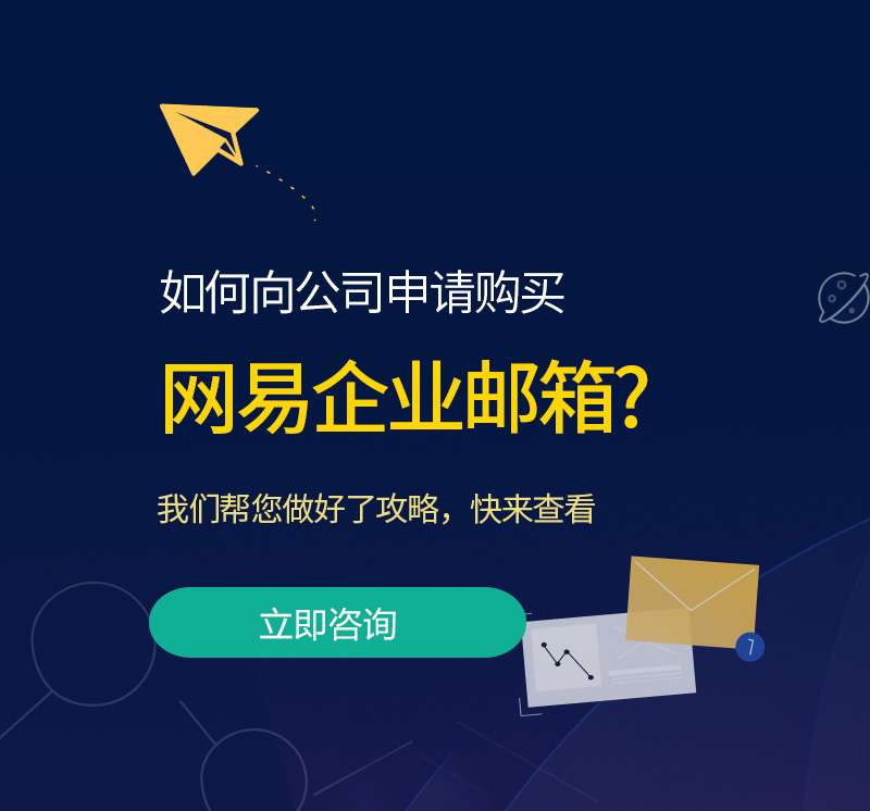 官渡网易企业邮箱