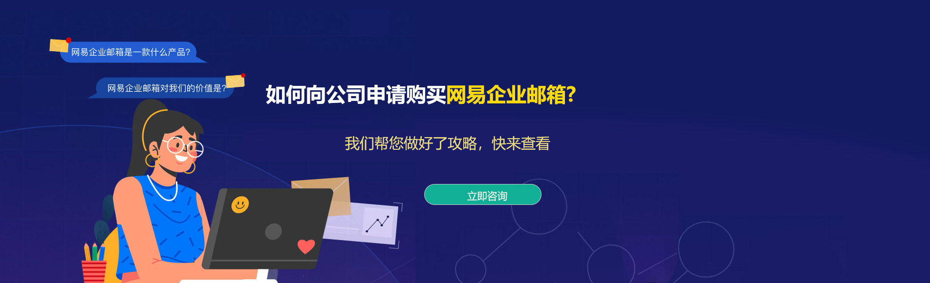 官渡网易企业邮箱