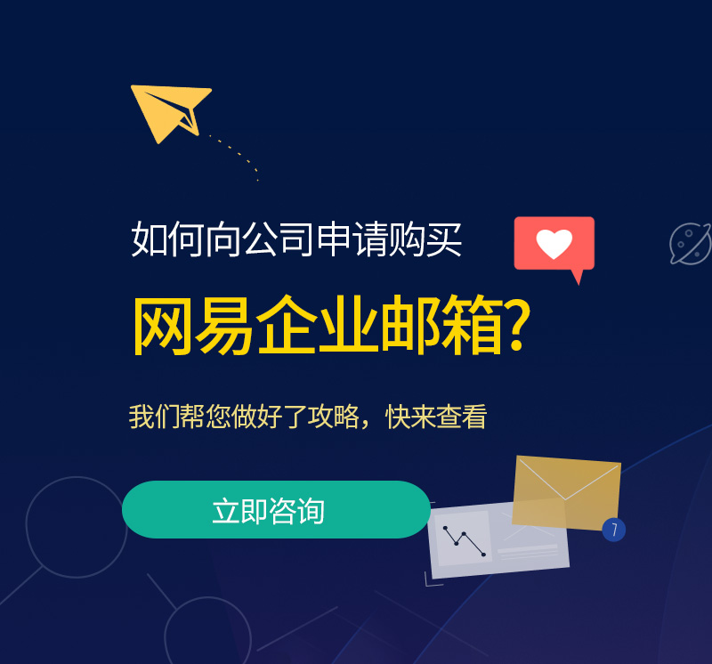 官渡网易企业邮箱